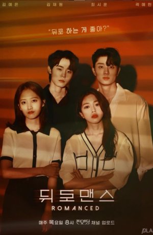 Дорама Романтика наоборот онлайн