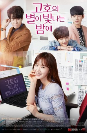 Дорама Звёздная ночь Ко-хо онлайн