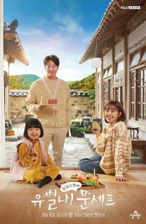 Дорама Испорченный отпуск онлайн