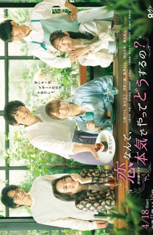 Дорама Как ты относишься к любви? онлайн