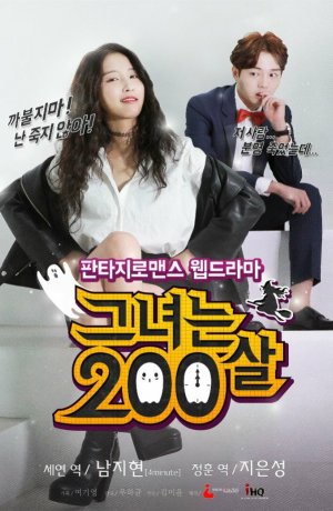 Дорама Ей 200 лет онлайн