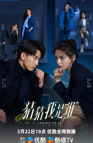 Дорама Угадай, кто я онлайн