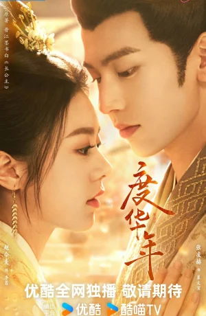 Дорама Старшая принцесса онлайн