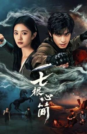 Дорама Семь зловещих дощечек онлайн