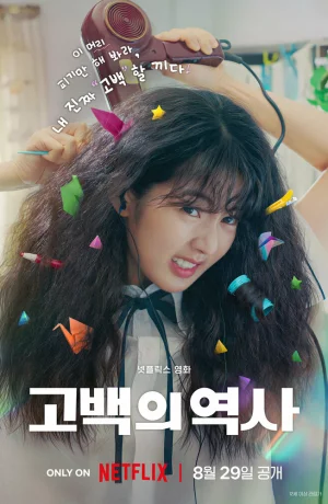 Дорама Распутанная любовь онлайн